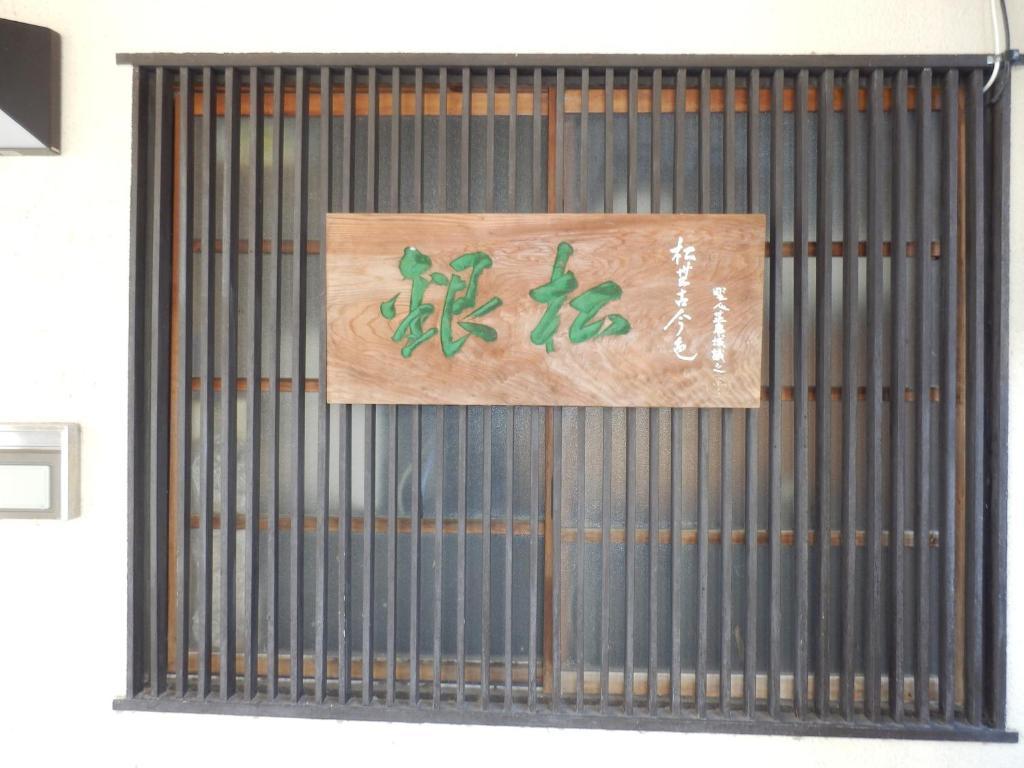 Hotel Minshuku Ginmatsu à Kanazawa Extérieur photo